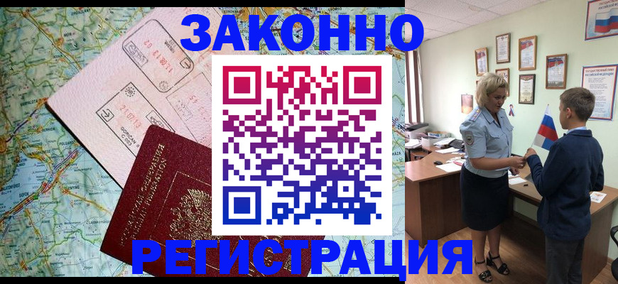 временная регистрация недорого в Нижневартовске