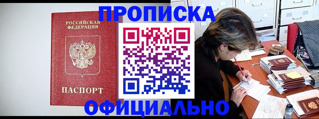 прописка регистрация в Нижневартовске